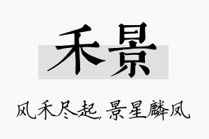 禾景名字的寓意及含义