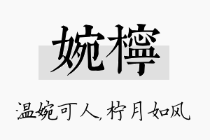 婉柠名字的寓意及含义