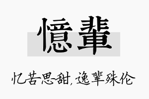 忆辈名字的寓意及含义