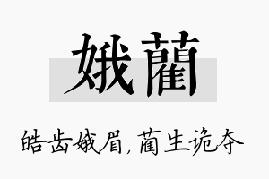 娥蔺名字的寓意及含义