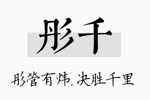 彤千名字的寓意及含义