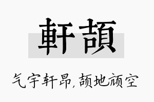 轩颉名字的寓意及含义