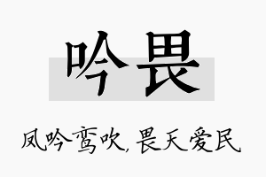 吟畏名字的寓意及含义