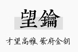 望钥名字的寓意及含义