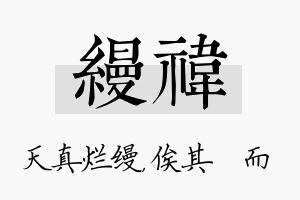 缦祎名字的寓意及含义