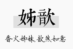 姊歆名字的寓意及含义