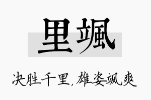 里飒名字的寓意及含义