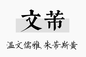 文芾名字的寓意及含义