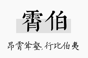 霄伯名字的寓意及含义