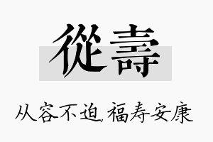 从寿名字的寓意及含义