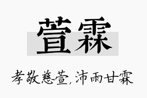 萱霖名字的寓意及含义