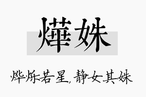 烨姝名字的寓意及含义