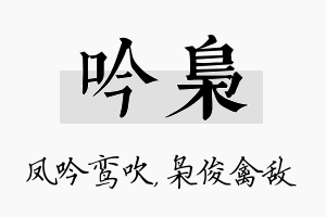 吟枭名字的寓意及含义