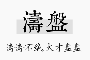 涛盘名字的寓意及含义