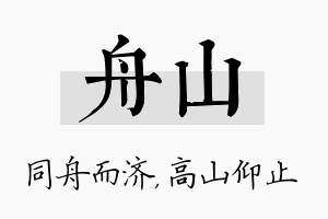 舟山名字的寓意及含义