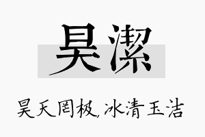 昊洁名字的寓意及含义