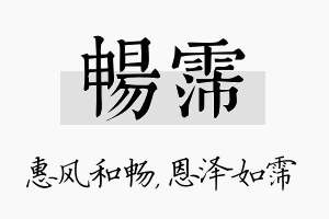 畅霈名字的寓意及含义