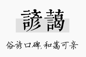 谚蔼名字的寓意及含义