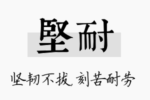 坚耐名字的寓意及含义