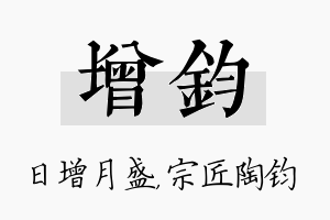 增钧名字的寓意及含义