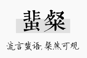 蜚粲名字的寓意及含义