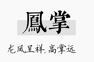 凤掌名字的寓意及含义