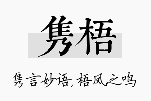 隽梧名字的寓意及含义