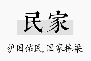 民家名字的寓意及含义