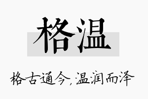 格温名字的寓意及含义