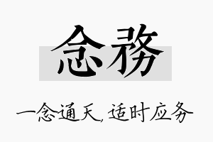 念务名字的寓意及含义