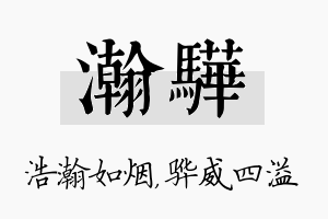 瀚骅名字的寓意及含义