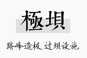 极坝名字的寓意及含义