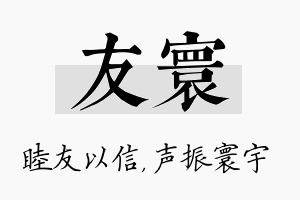 友寰名字的寓意及含义