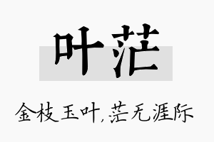 叶茫名字的寓意及含义