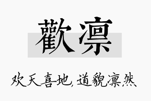 欢凛名字的寓意及含义