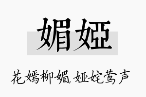 媚娅名字的寓意及含义