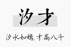 汐才名字的寓意及含义