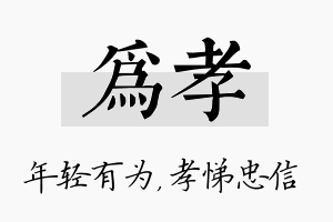 为孝名字的寓意及含义