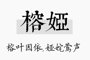 榕娅名字的寓意及含义