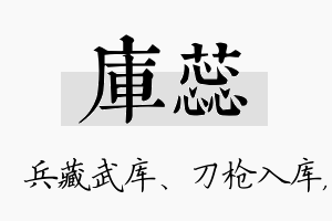 库蕊名字的寓意及含义