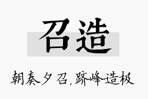 召造名字的寓意及含义