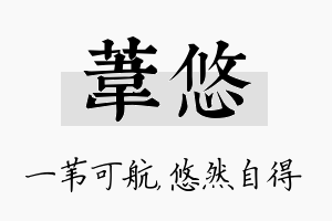 苇悠名字的寓意及含义