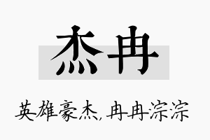 杰冉名字的寓意及含义