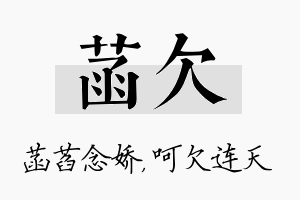 菡欠名字的寓意及含义