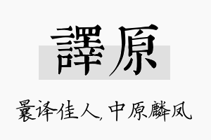 译原名字的寓意及含义