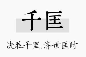 千匡名字的寓意及含义