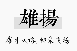 雄扬名字的寓意及含义