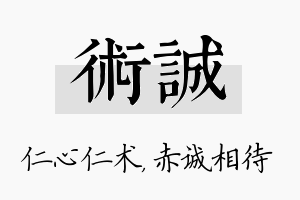 术诚名字的寓意及含义