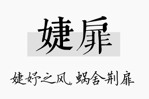 婕扉名字的寓意及含义