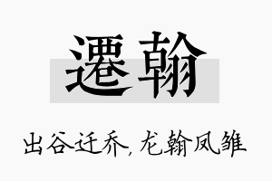 迁翰名字的寓意及含义